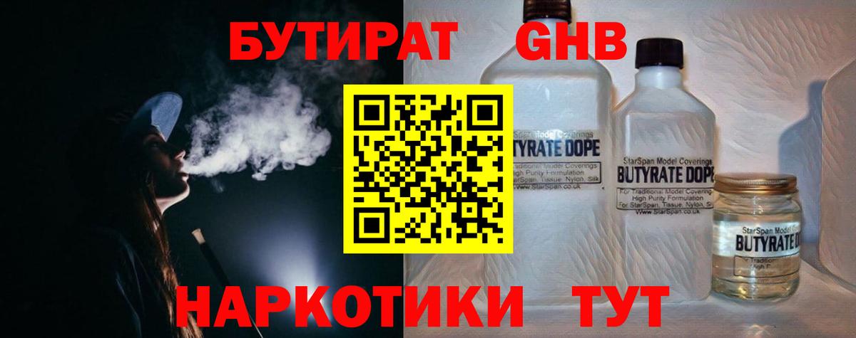 БУТИРАТ Butirat  Вход с VPN  Темрюк 