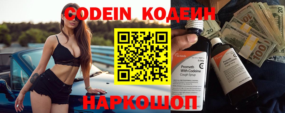 Codein напиток Lean (лин)  Вход с VPN  Кодеиновый сироп Lean Purple Drank  Темрюк 