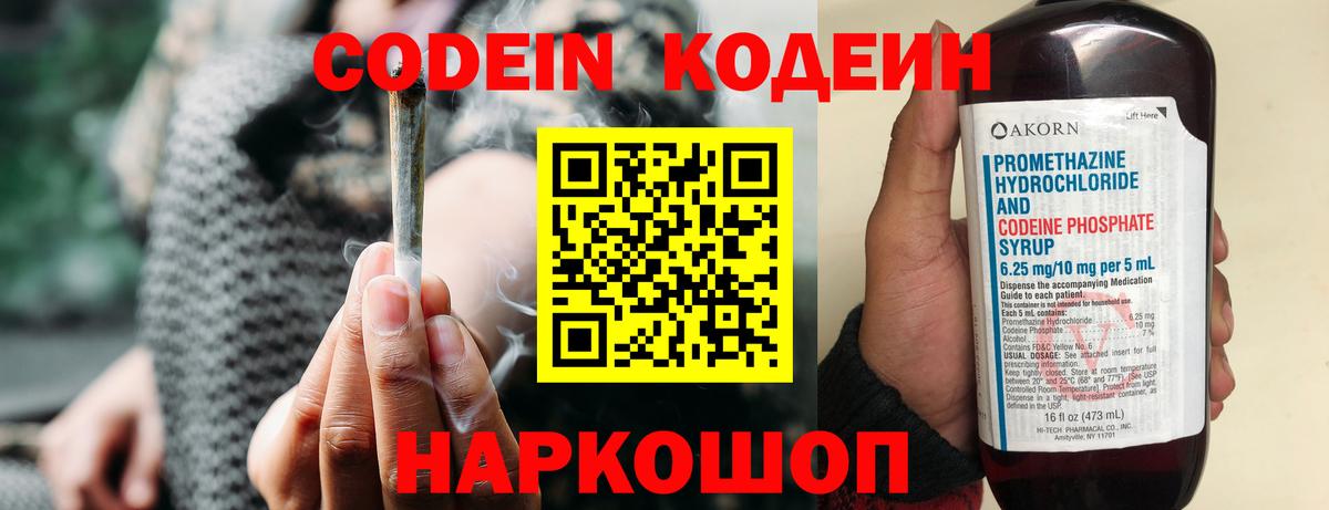 Кодеиновый сироп Lean Purple Drank Темрюк