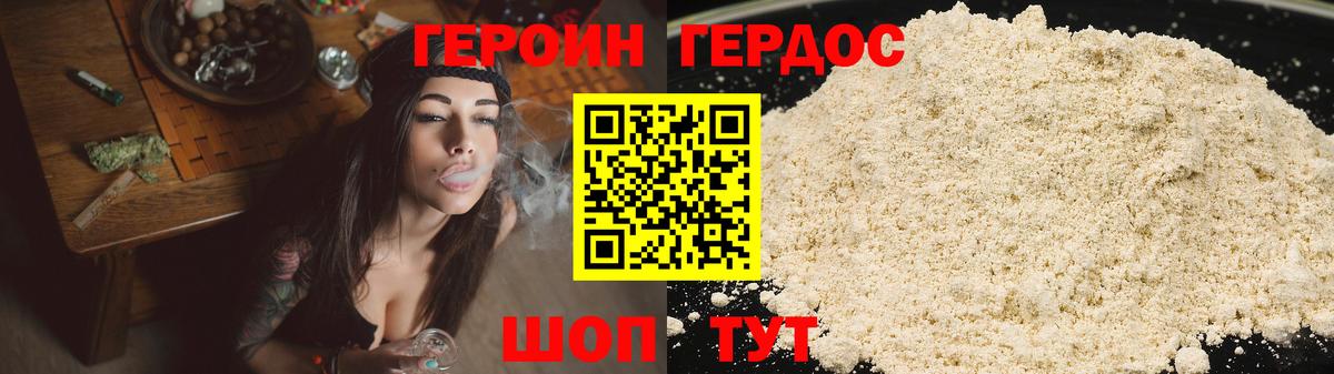Героин хмурый Темрюк