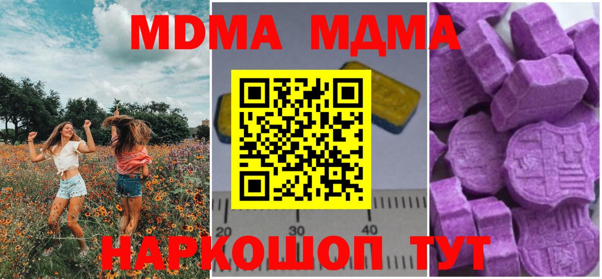 Темрюк  МДМА Molly  Вход с VPN  МДМА  MDMA молли 