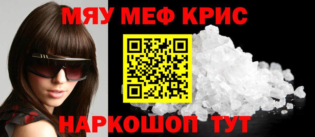 Мефедрон кристаллы  Вход с VPN  Мефедрон  Темрюк  Меф mephedrone 
