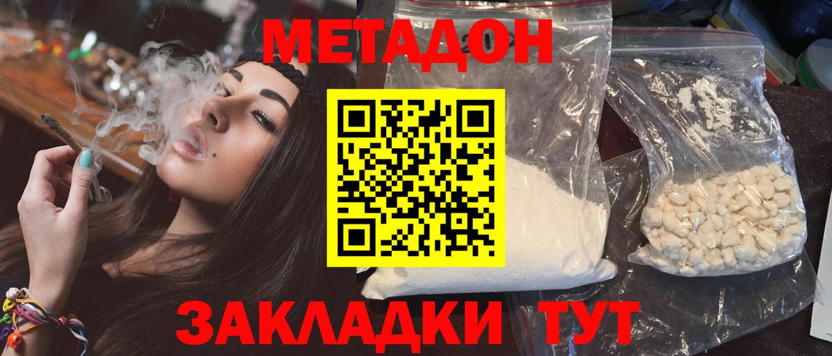 Темрюк  МЕТАДОН methadone  Вход с VPN 