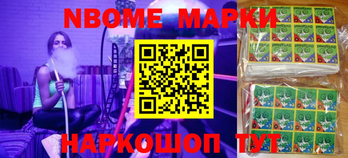 Марки N-bome  Марки NBOMe 1500мкг  Вход с VPN  Темрюк 