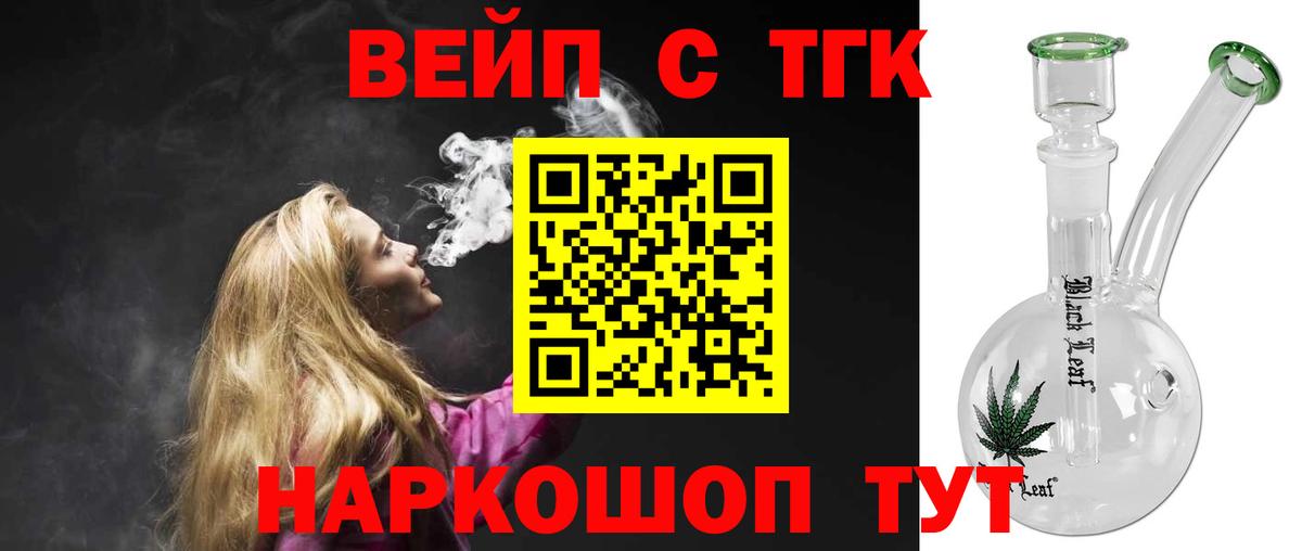 даркнет сайт  ТГК вейп с тгк  Вход с VPN  Темрюк 